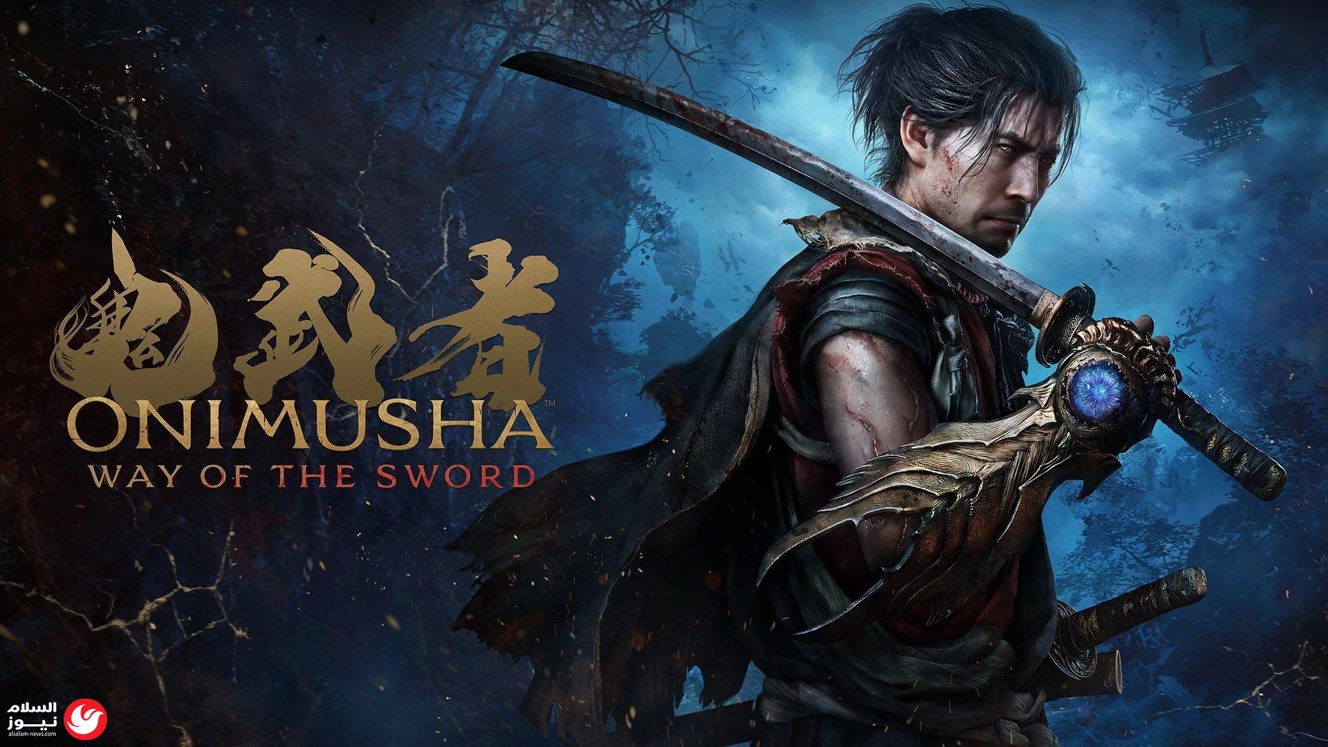 Onimusha: Way of the Sword.. عودة أسطورية تعيد تعريف ألعاب الساموراي