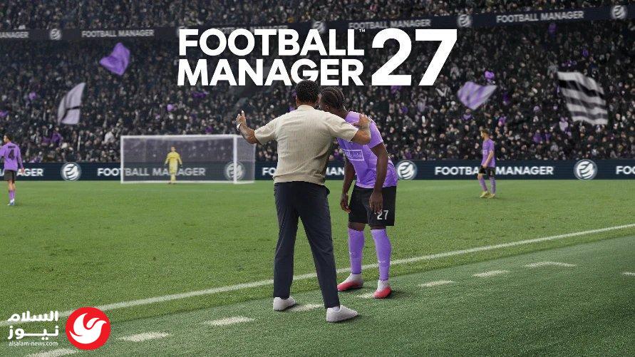 Football Manager 27 ترفع سقف الواقعية بمحرك مباريات ثوري وتعديلات تكتيكية شاملة