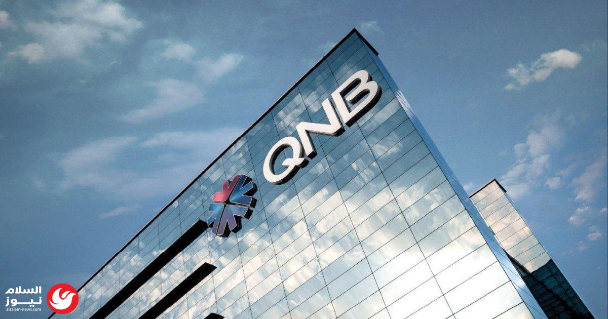 ����� �� QNB: ����� ��� ����� �������� ���� ���� �