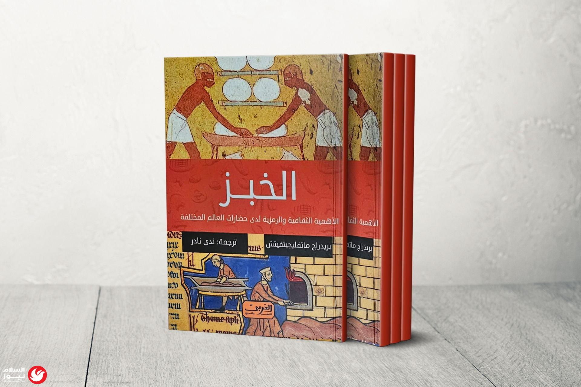 رحلة تاريخية تكشف الدور المحوري للخبز في بناء المجتمعات وتطورها : أكثر من مجرد غذاء: كيف صاغ رغيف الخبز مسارات الحضارة الإنسانية؟
