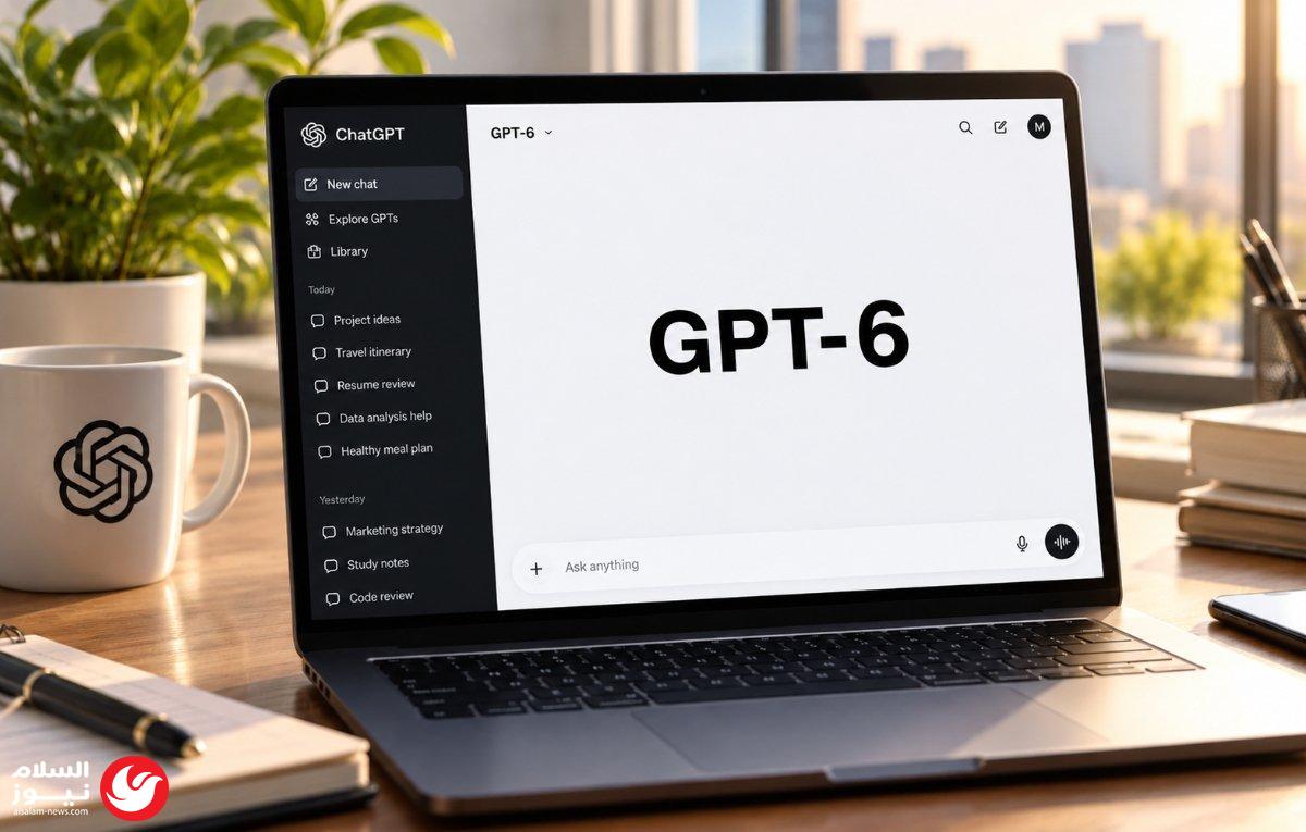 قفزة نوعية في الذكاء الاصطناعي: OpenAI تطلق نماذج GPT-6 وتدشن واجهة تفاعلية ذكية