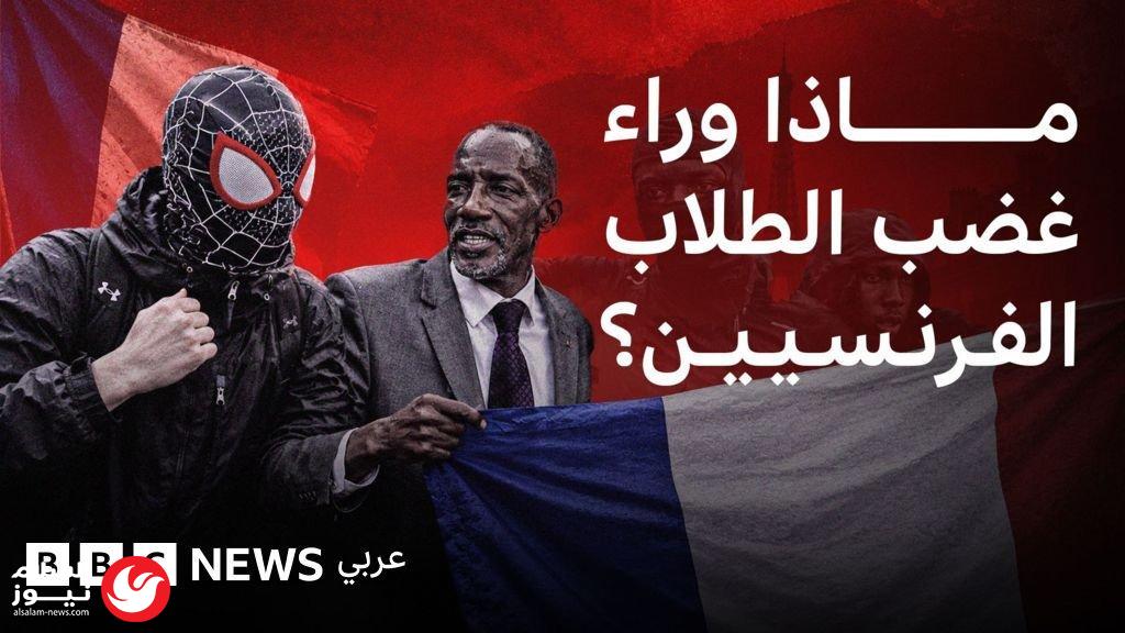 فرنسا في قبضة الاحتجاجات الطلابية: تصاعد العنف وأزمة التمويل التعليمي