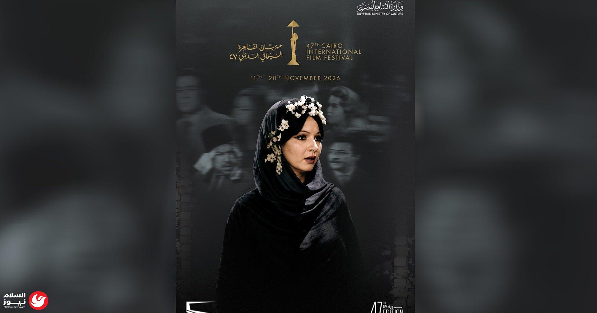 مهرجان القاهرة السينمائي في دورته الـ47: احتفاء بـ 50 عاماً على التأسيس وبرنامج استثنائي للأفلام المرممة