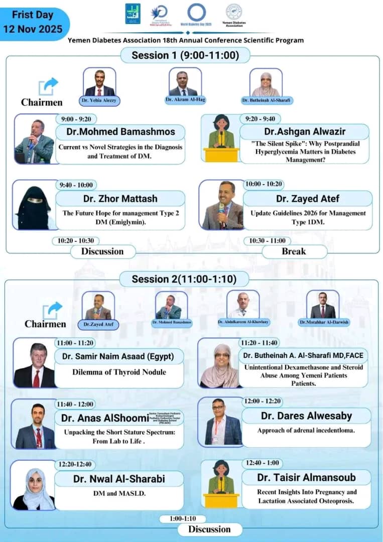 انطلاق فعاليات المؤتمر العلمي للسكري بصنعاء برعاية الشركة اليمنية المصرية لصناعة وتجارة الأدوية