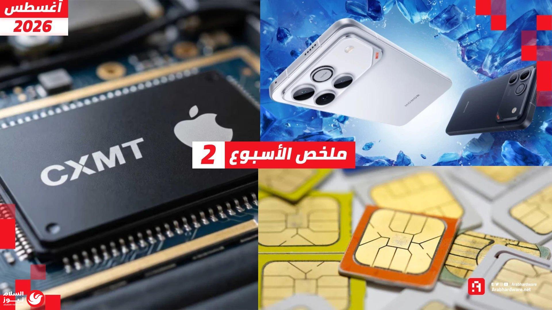 حصاد الأسبوع التقني: هواتف ببطاريات خارقة، ثورة في الذكاء الاصطناعي، وأزمات عابرة للقارات