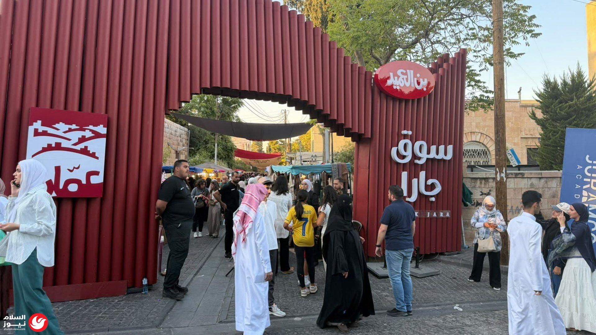 سوق جارا.. نبض عمّان الثقافي ومنصة الحرفيين الأردنيين في موسمه العشرين