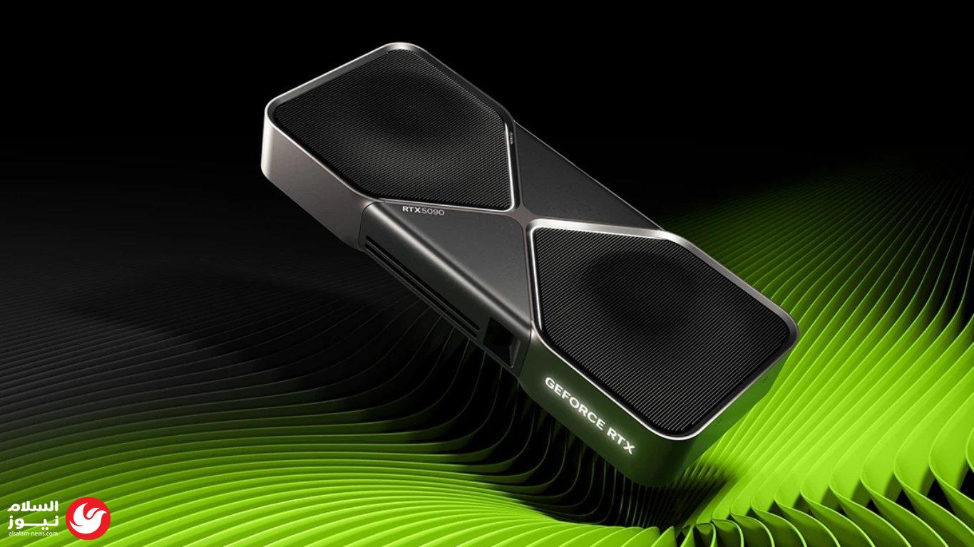 رسمياً.. NVIDIA تحسم الجدل حول مصير بطاقة RTX 5090