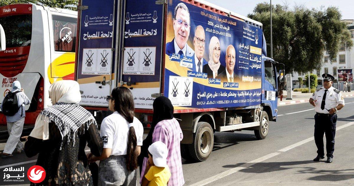 سباق الحسم في المغرب: الأحزاب تكثف حملاتها الانتخابية لكسب ثقة 15.8 مليون ناخب