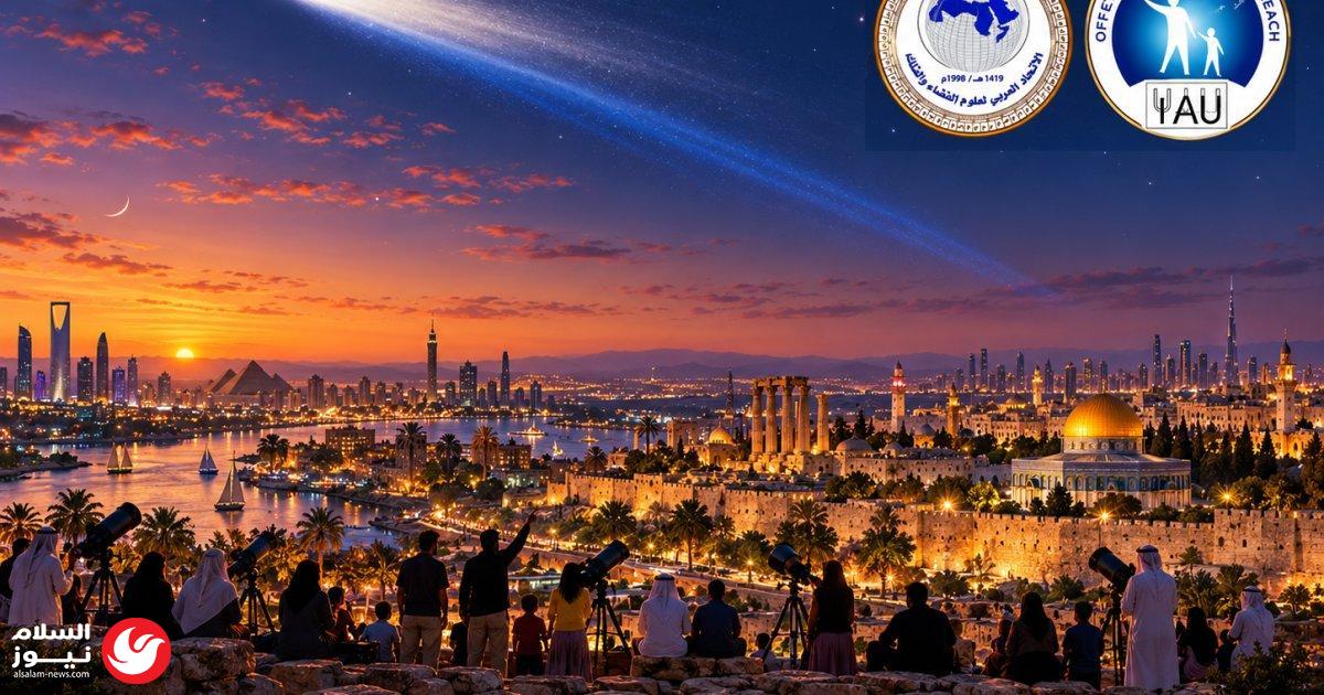 أربعة عقود على زائر السماء.. فلكيون عرب يستعيدون ذكريات عبور مذنب هالي