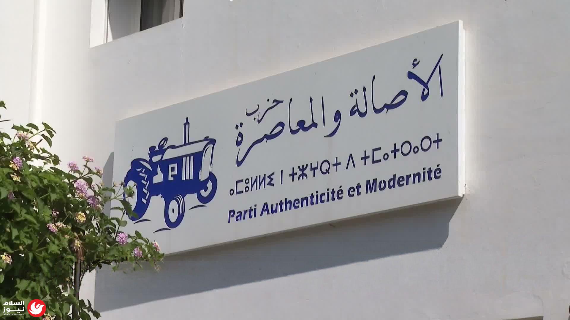 خارطة البرلمان المغربي تتشكل: الأصالة والمعاصرة في الصدارة