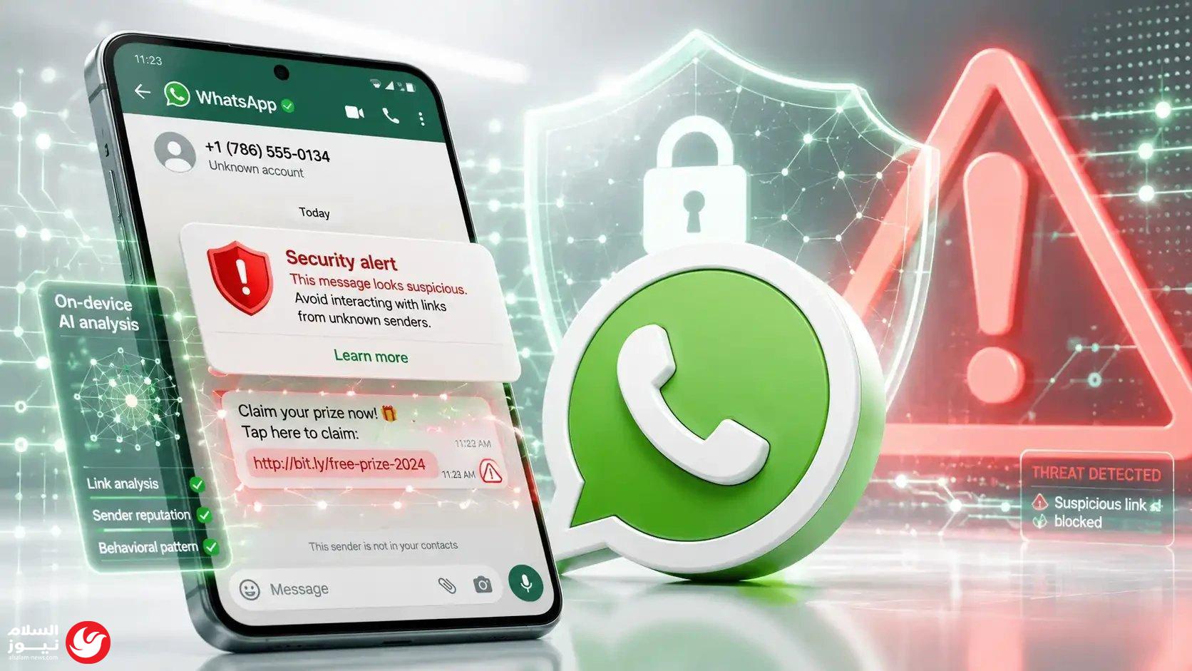 واتساب يطرح ميزة درع الخصوصية لاكتشاف رسائل الاحتيال ذكياً